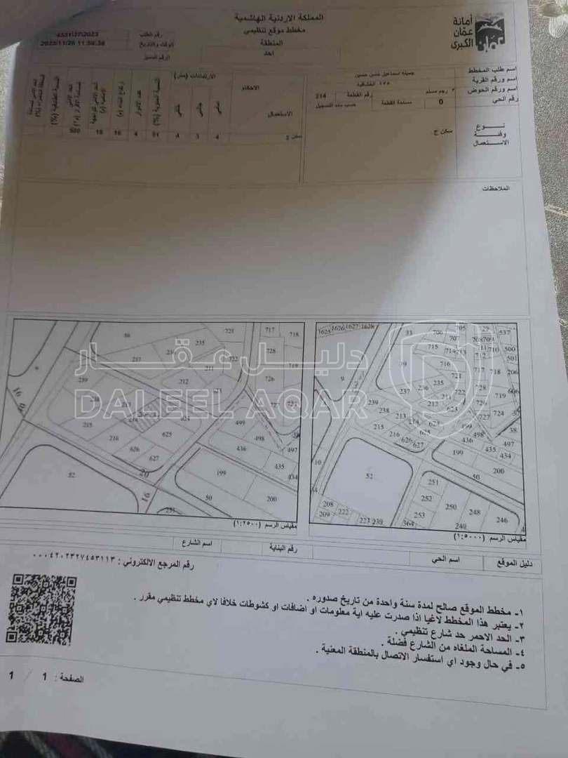 أرض في عمان خشافيه الدبايبه  - 37,000 دأ - صورة 1