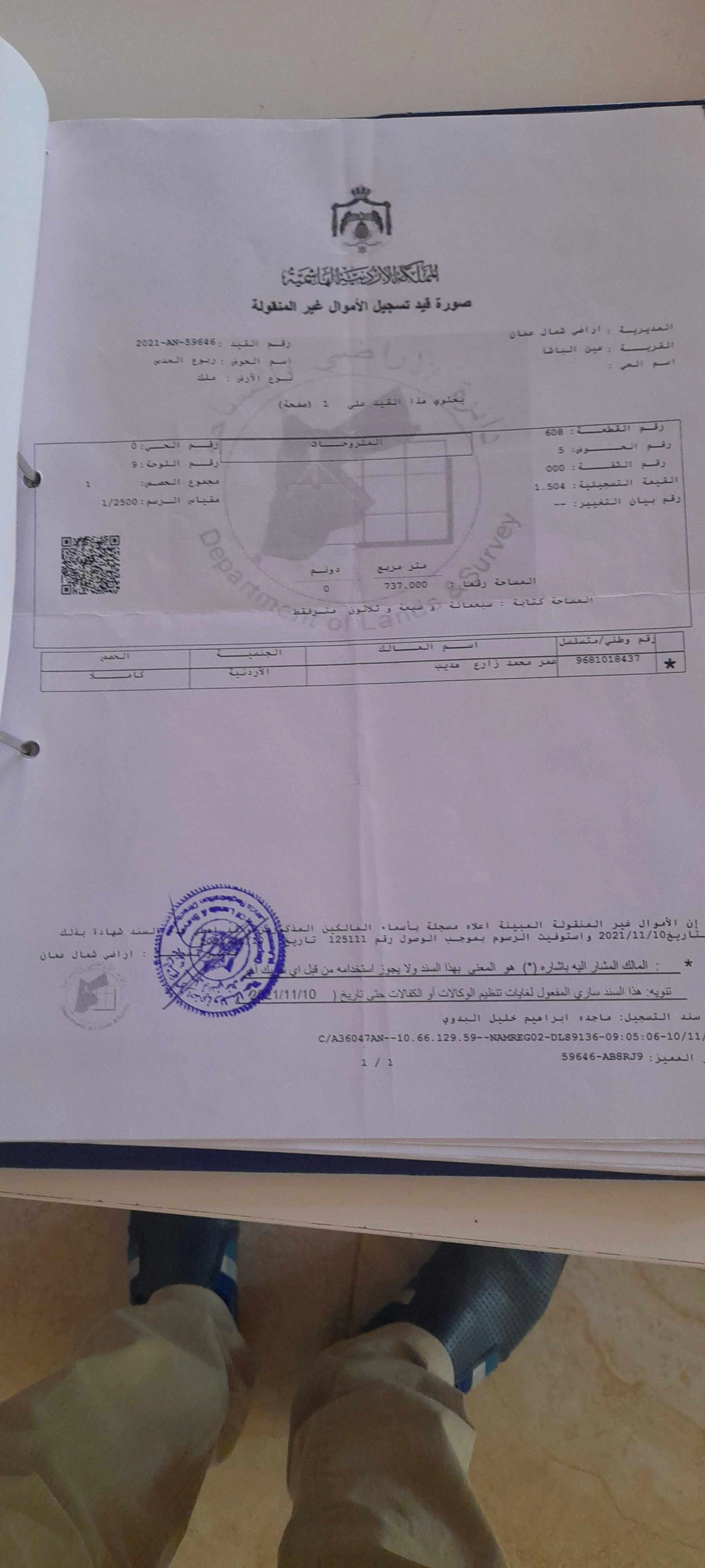 أرض في عين الباشا قرب سلطه المياه - 57,000 دأ - صورة 1