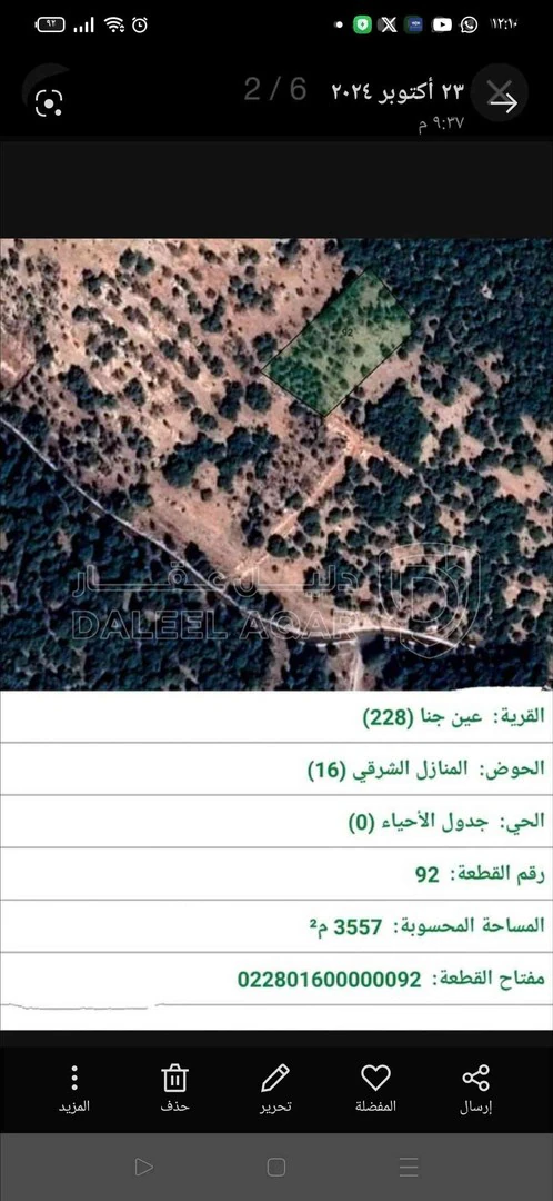 أرض في عجلون عين جنا مابين قرية عين جنا و مستشفى الأميرة هيا مقابل القاعدة - 53,355 دأ - صورة 1