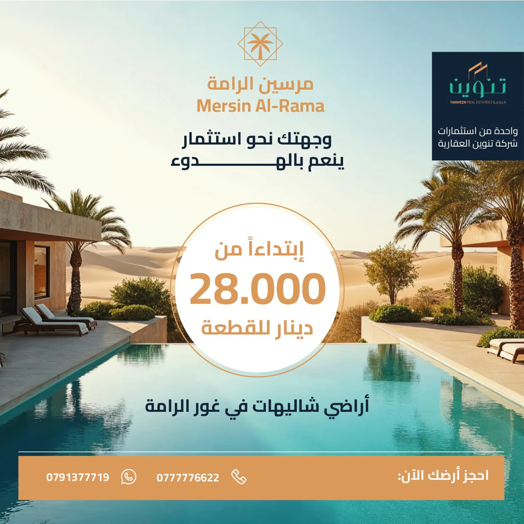 أرض في بالقرب من إشارات الرامه - 40,000 دأ - صورة 1
