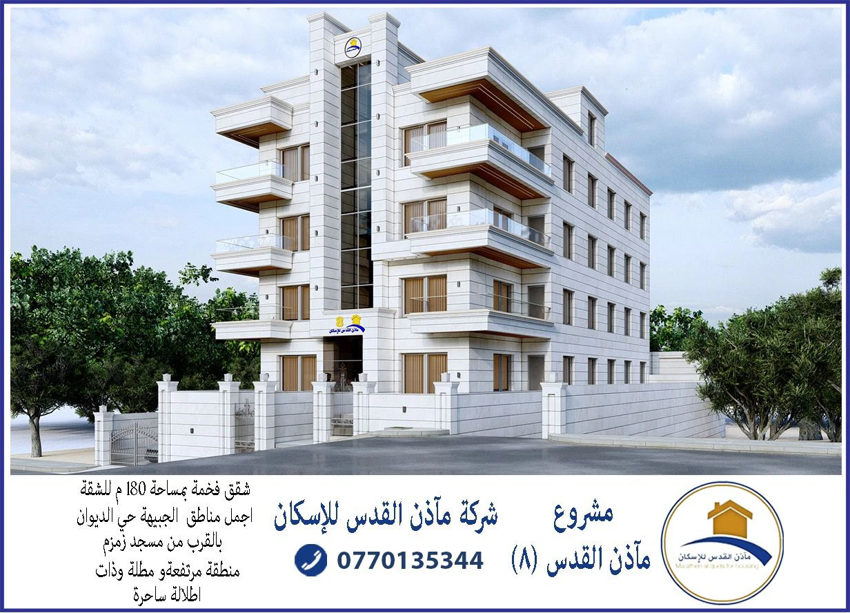 شقة في الجبيهة - حي الديوان - بالقرب من مسجد زمزم - 140,000 دأ - صورة 1