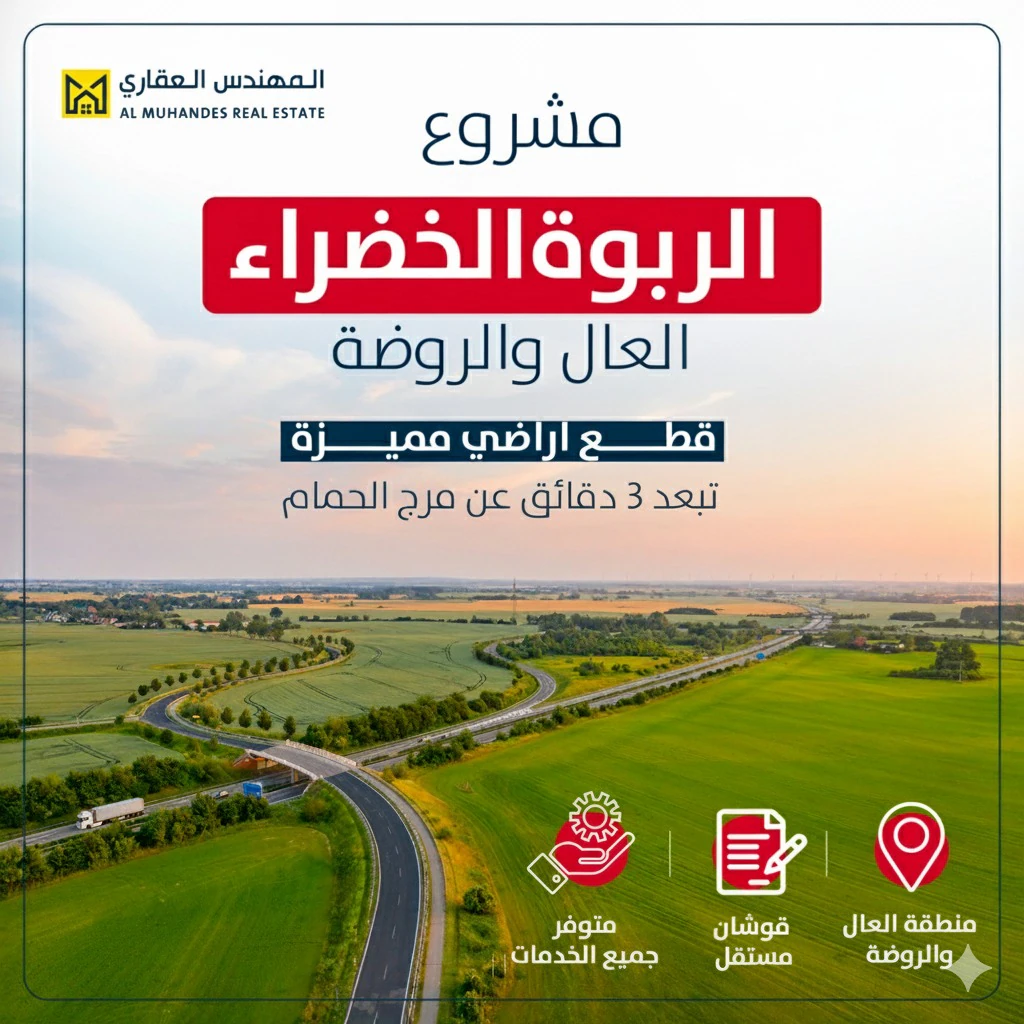أرض في قرب مرج الحمام - 60,000 دأ - صورة 1