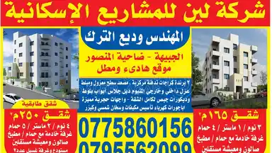 شقة - شارع نمر الحمود - 139000 دأ