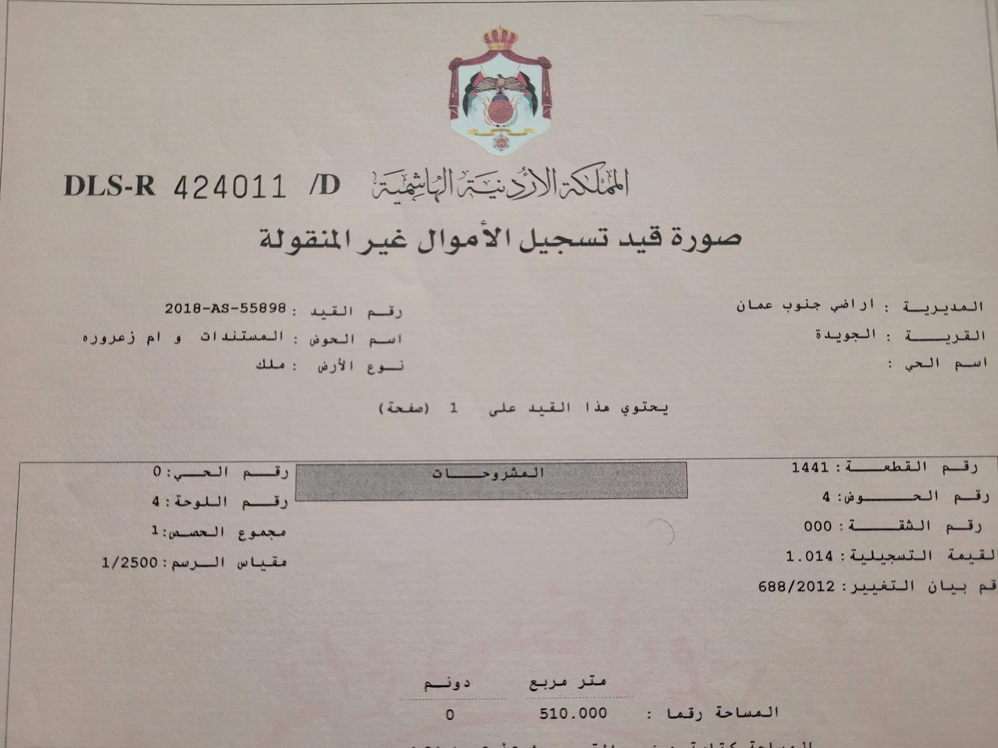 أرض في عمان الجويده بجانب مسجد خلف الحويان  - 85,000 دأ - صورة 1
