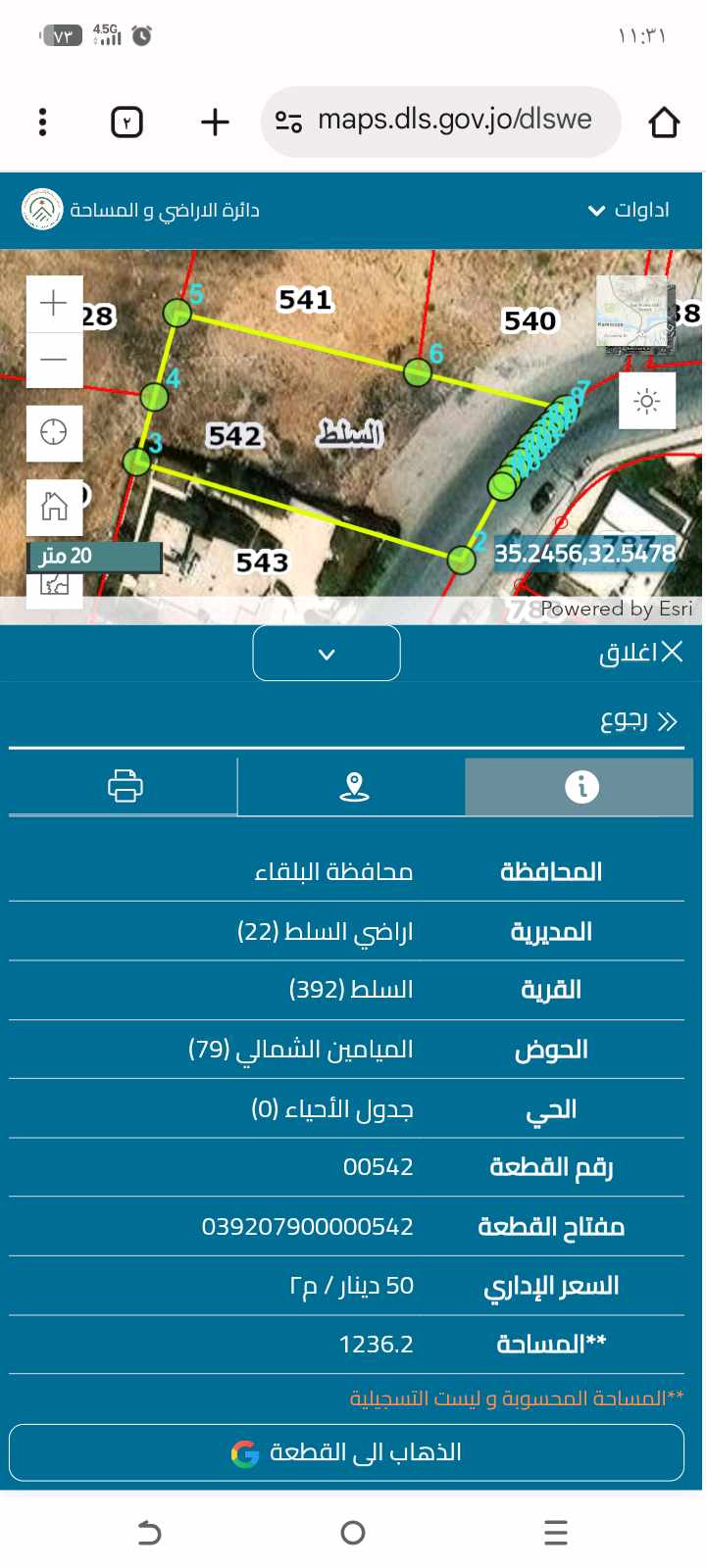 أرض في ارض للبيع مساحة ١٢٣٦ م بالسلط الميامين الشمالي - 80,000 دأ - صورة 1