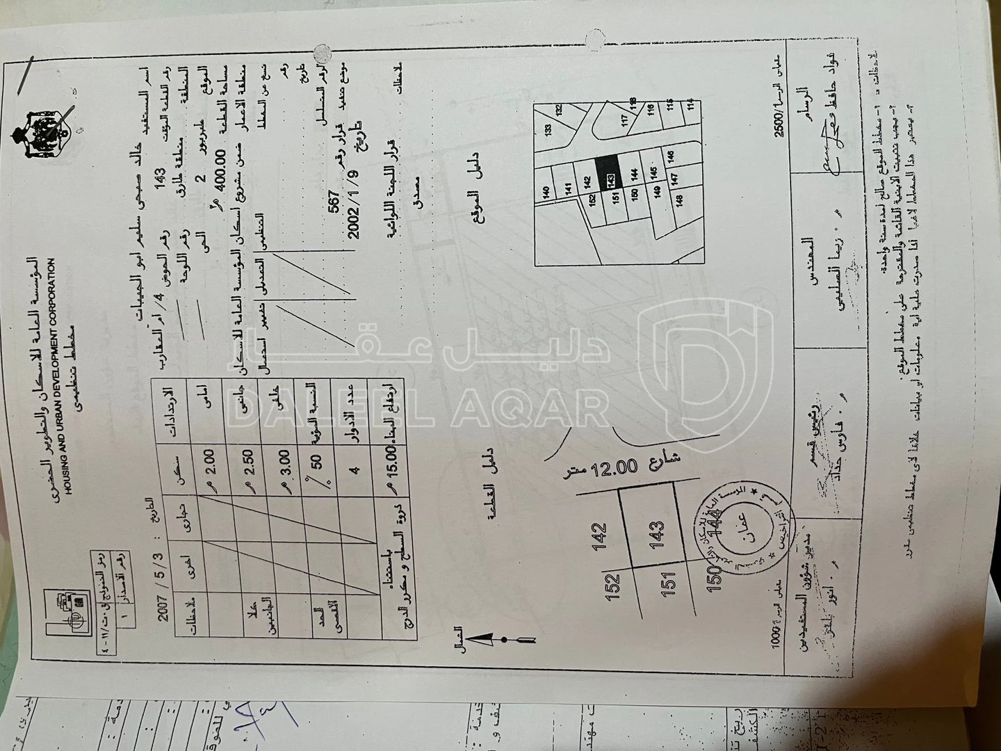 أرض في طبربور  دوار النخيل قرب فندق القوات المسلحة  - 65,000 دأ - صورة 1