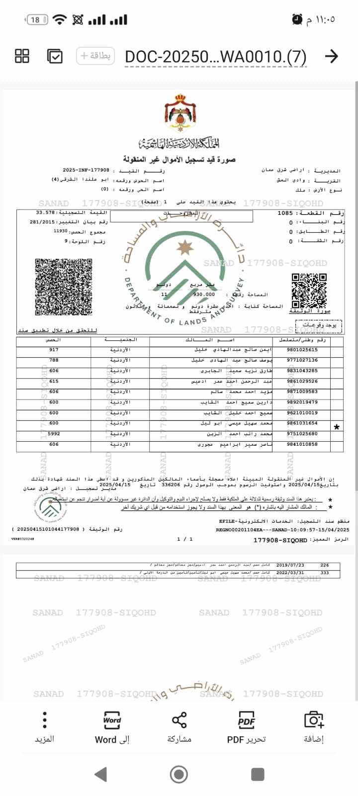 أرض في قطعة أرض 600 متر بالقرب من كازية المناصير  - 8,000 دأ - صورة 1
