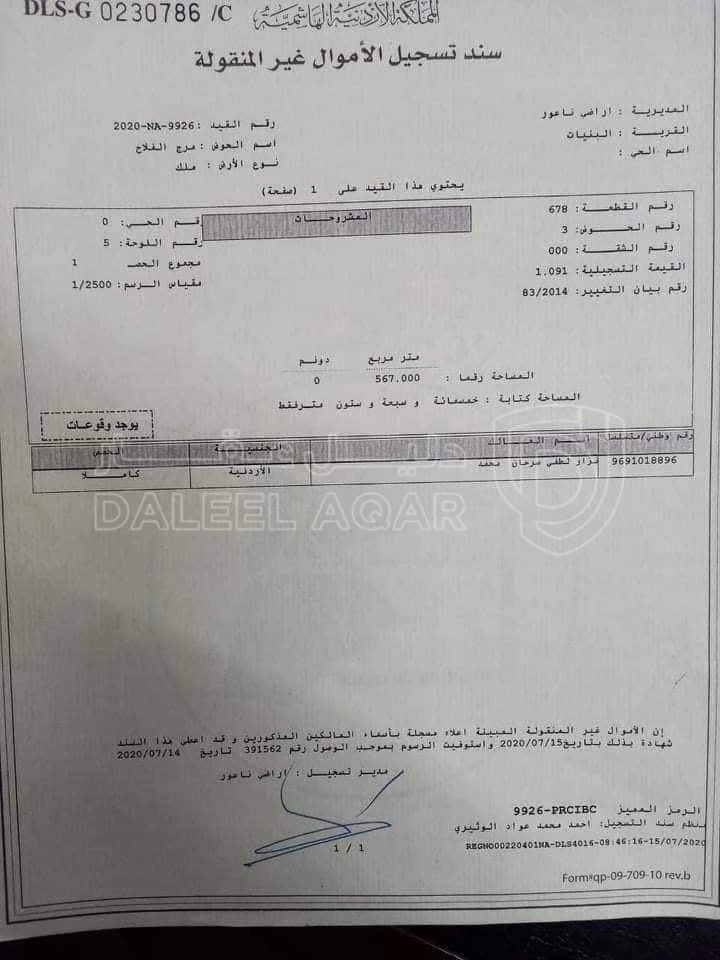 أرض في شارع رشيد عريقات عمان الاردن  - 128,000 دأ - صورة 1