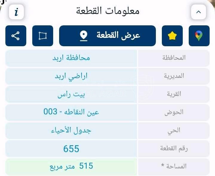 أرض في اربد بيت راس حوض عين النقاطة  - 21,500 دأ - صورة 1