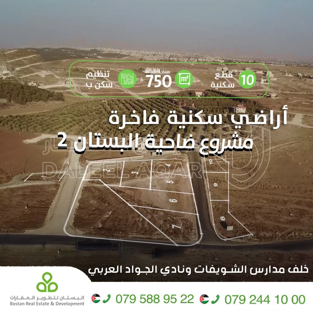 أرض في قطعة ارض مميزة خلف مدارس الشويفات - 125,000 دأ - صورة 1