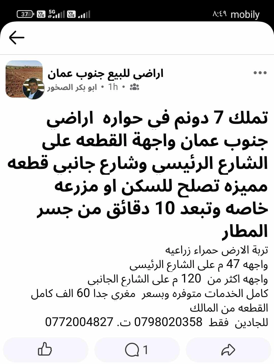 أرض في تملك 7 دونم في حواره قطعه مميزه موقع وسعر - 60,000 دأ - صورة 1