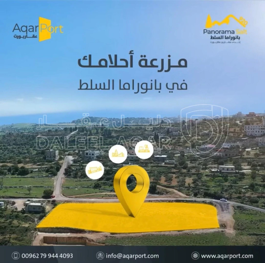 أرض في أرض 2 دونم للبيع في السلط - دعم الغزالات - 73,000 دأ - صورة 1