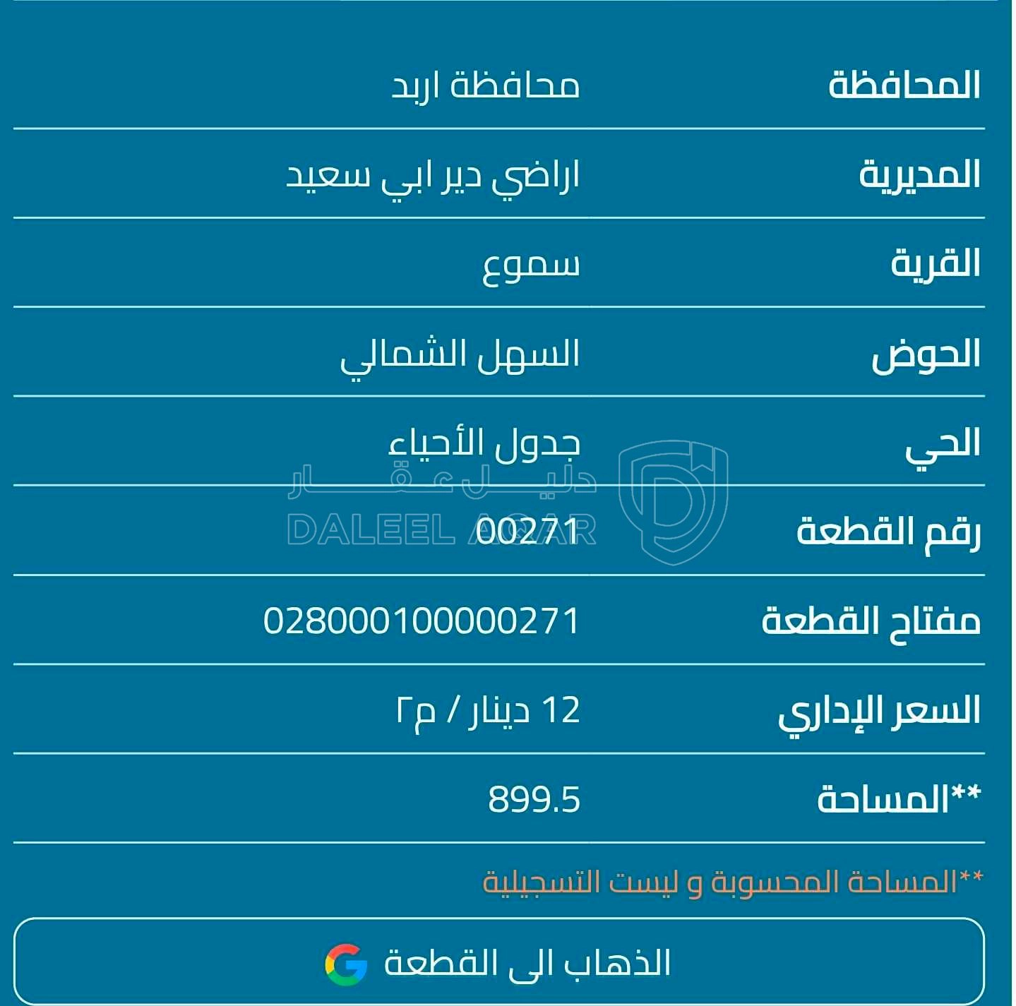أرض في اربد الكوره سموع - 27,000 دأ - صورة 1