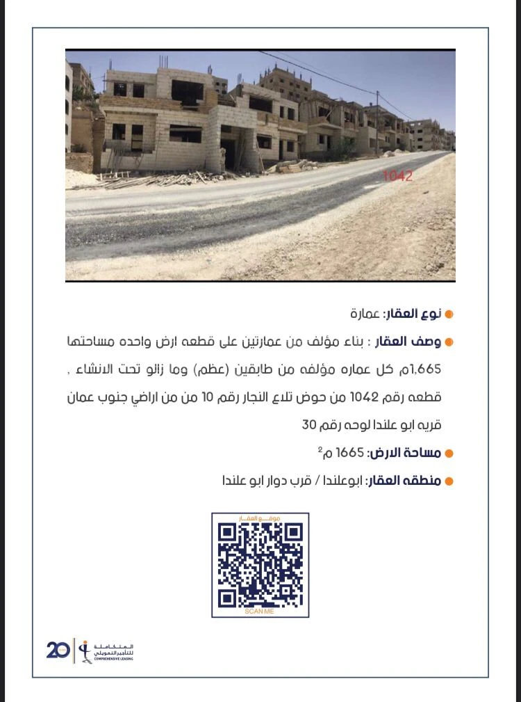مبنى في ابوعلندا  - 360,000 دأ - صورة 1
