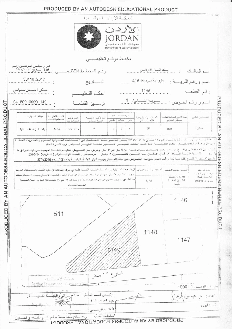 أرض في ارض للبيع في البحر الميت سويمة الشمالي - 152,775 دأ - صورة 1