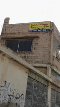 مبنى في الزرقاء - حي شاكر - قرب مدرسة عائشة - 28,000 دأ - صورة NaN