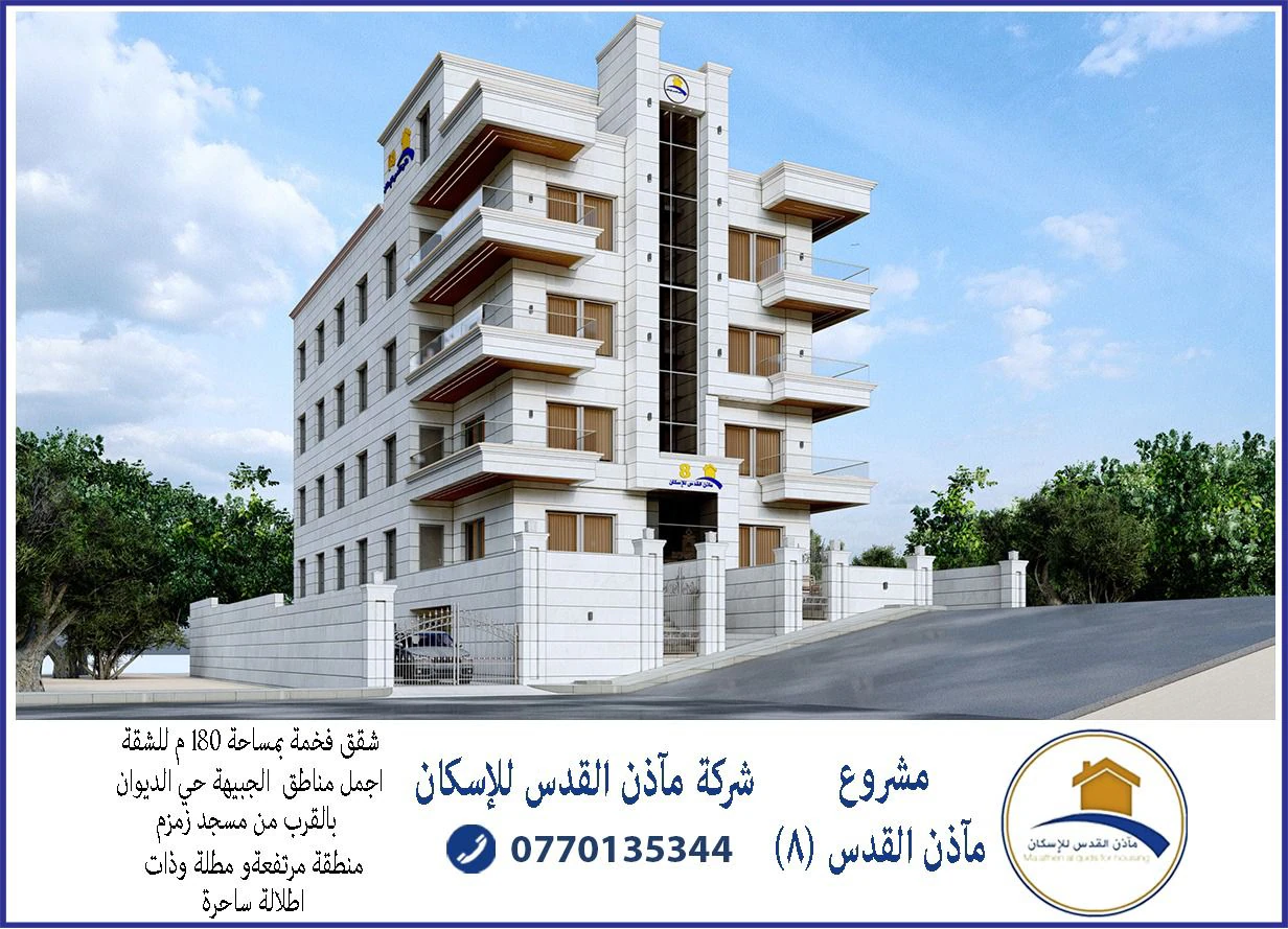 شقة في الجبيهة - حي الديوان - بالقرب من مسجد زمزم - 140,000 دأ - صورة 1
