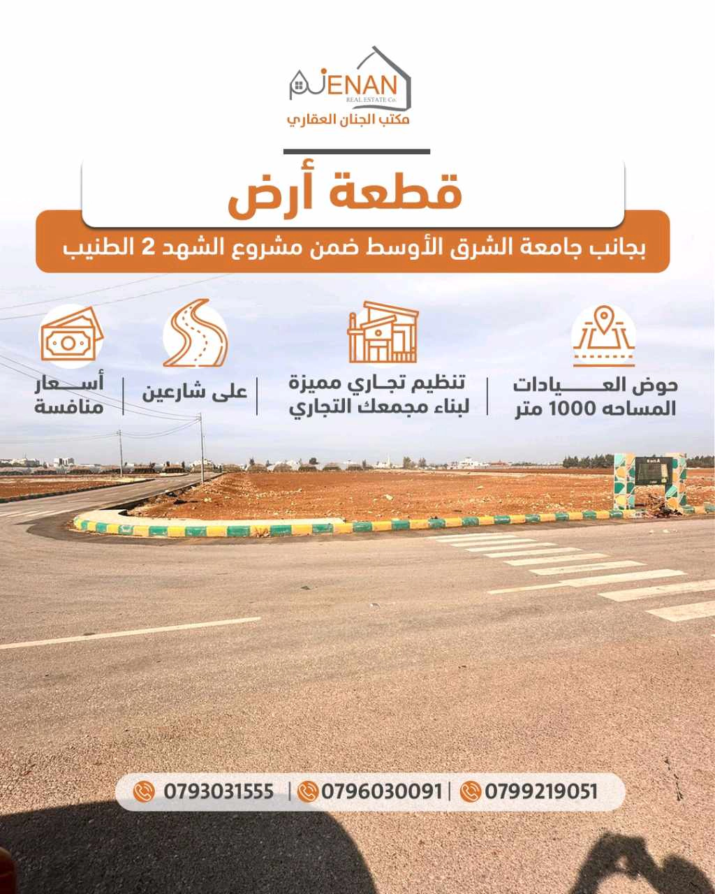 أرض في الطنيب حوض العيادات  - 220,000 دأ - صورة 1