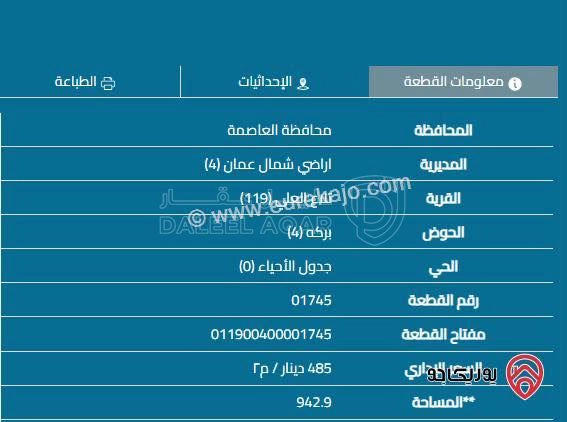 أرض في قطعة ارض على شارعين يوجد منسوب مساحةدونم - 650,000 دأ - صورة 1