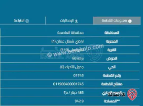 أرض في قطعة ارض على شارعين يوجد منسوب مساحةدونم - 650,000 دأ - صورة NaN