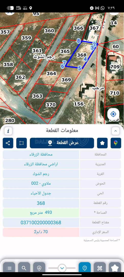 أرض في الزرقاء قضاء بيرين رجم الشوك  - 43,000 دأ - صورة 1