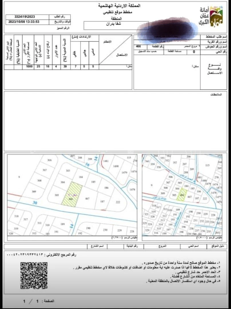 أرض في عمان شفا بدران - 265,000 دأ - صورة 1