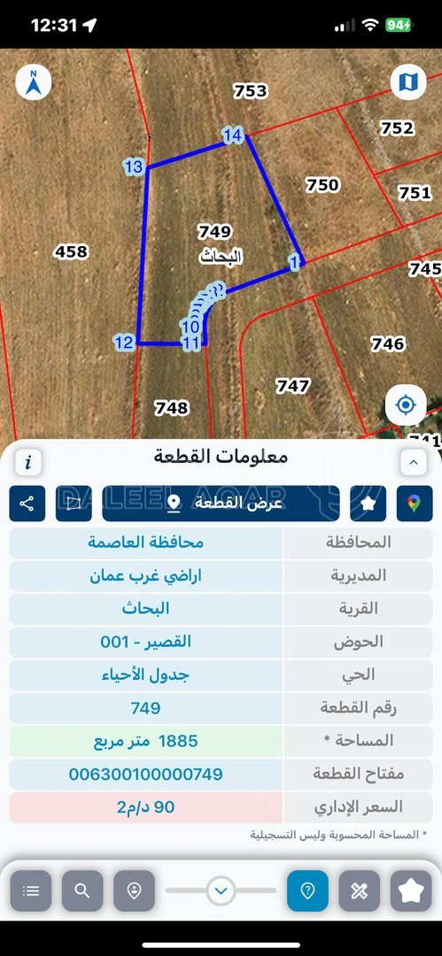 أرض في للبيع قطعة ارض في منطقة مرج الحمام بالقرب من ترخيص غرب عمان - 370,000 دأ - صورة 1