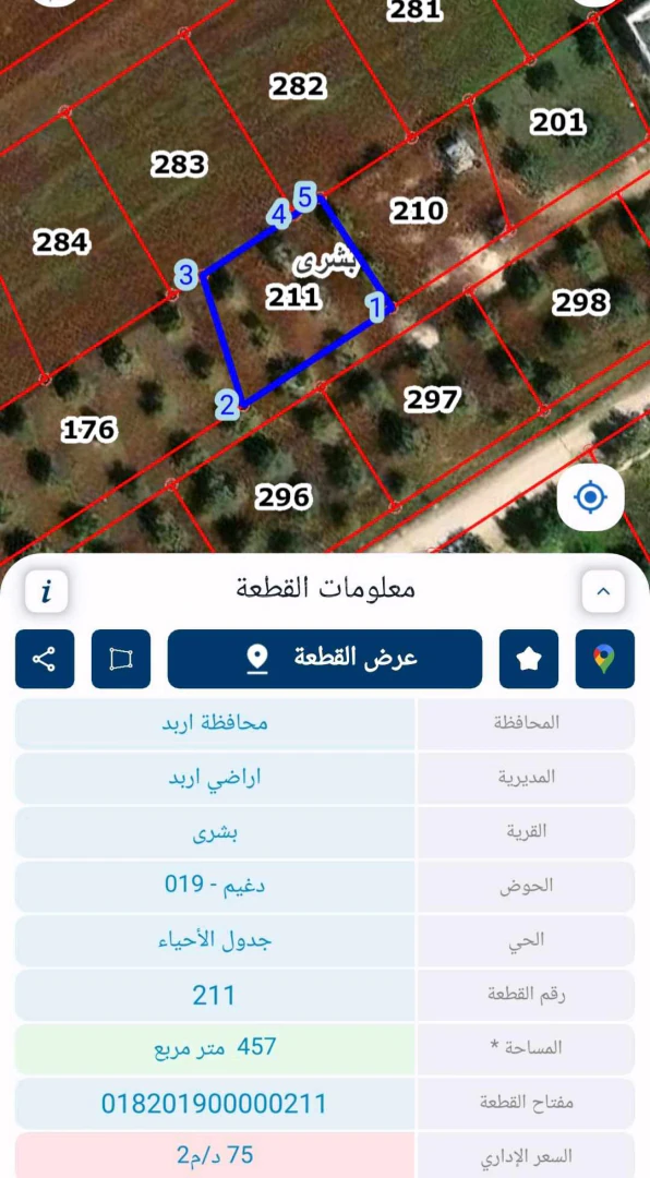 أرض في أربد بشرى حوض دغيم  - 40,000 دأ - صورة 1