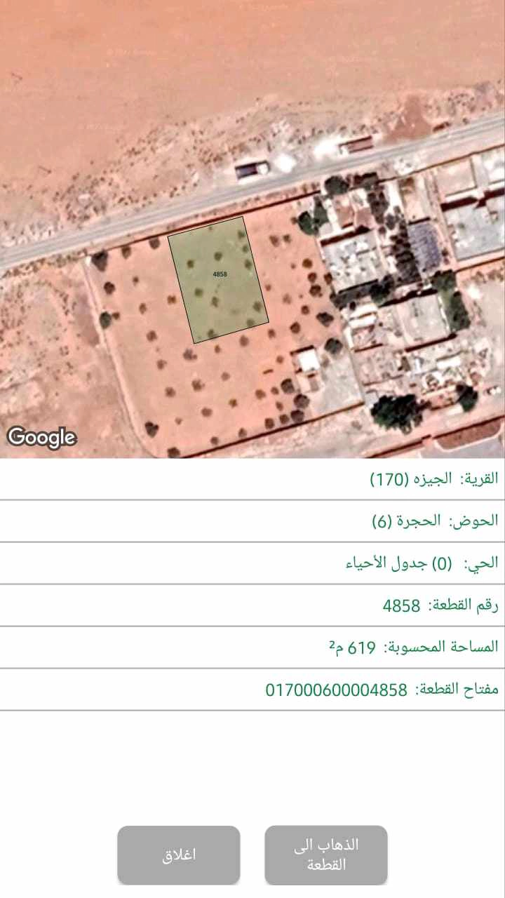 أرض في الجيزه حوض الحجره - 24,000 دأ - صورة 1