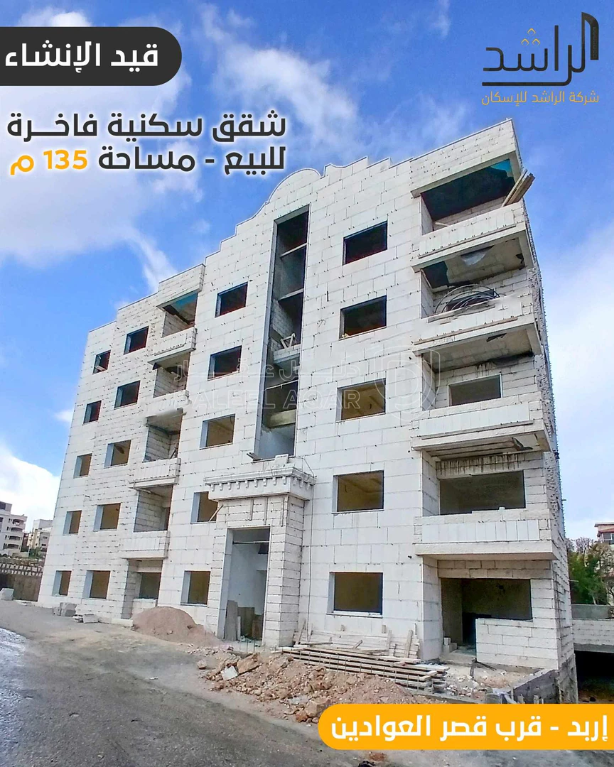 شقة في شقق فاخرة قيد الإنشاء مساحة ١٣٥م - 48,000 دأ - صورة 1