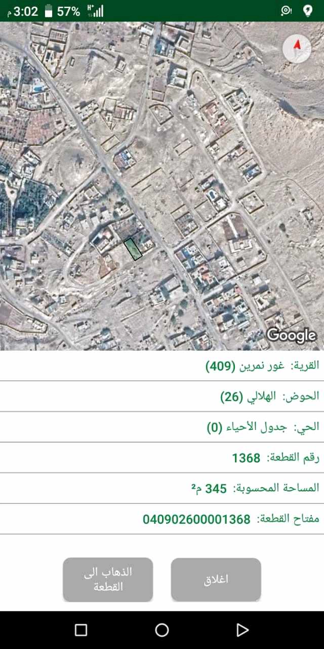 أرض في غور نمرين - 13,500 دأ - صورة 1