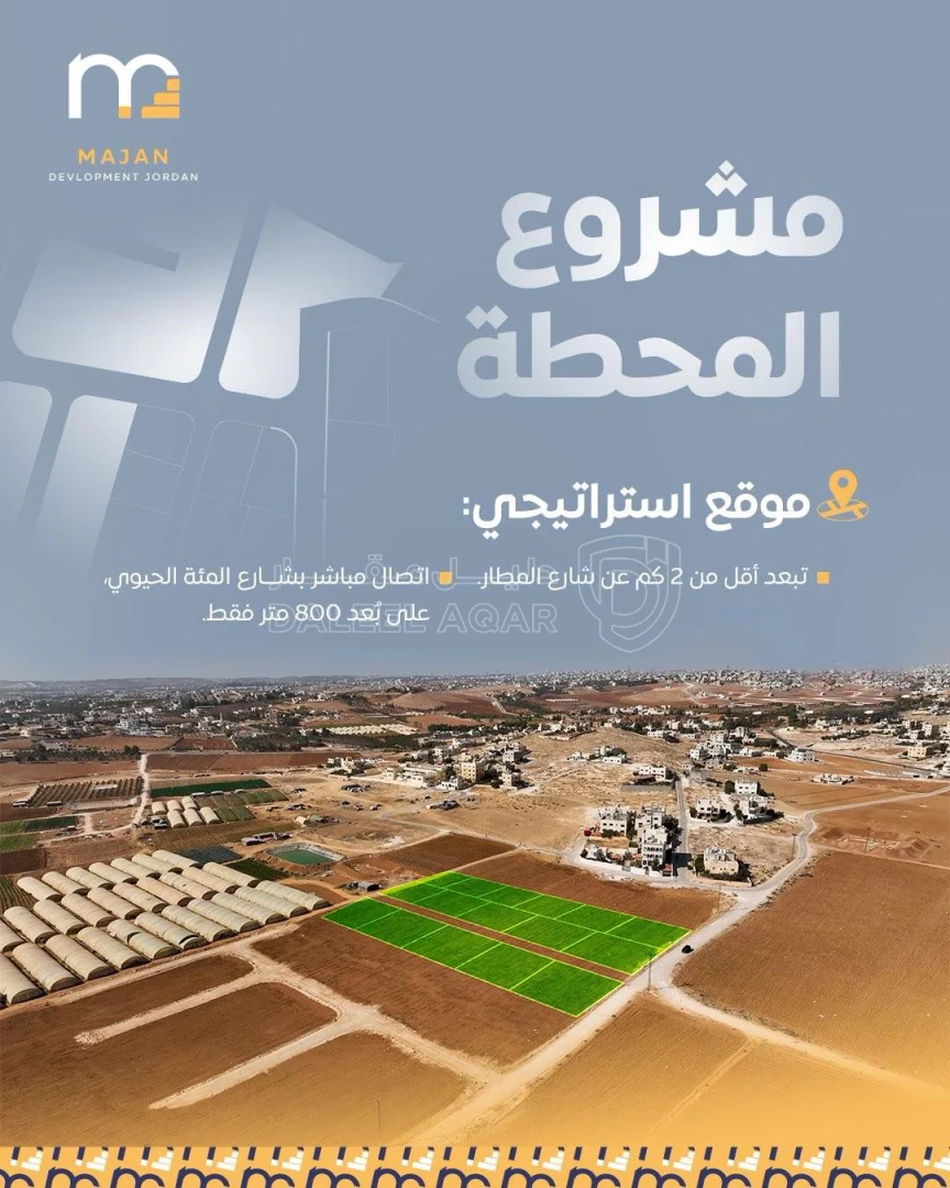 أرض في عمان خلف جامعة الشرق الأوسط طريق المطار  - 35,000 دأ - صورة 1