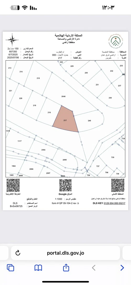 أرض في طبربور-ابو عليا - 220,000 دأ - صورة 1