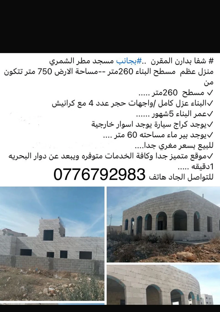 فيلا/منزل في شفابدران حوض المقرن قريب من مسجد الشمري  - 180,000 دأ - صورة 1