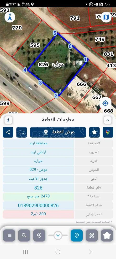 أرض في اربد شارع البتراء - 1,000,000 دأ - صورة 1