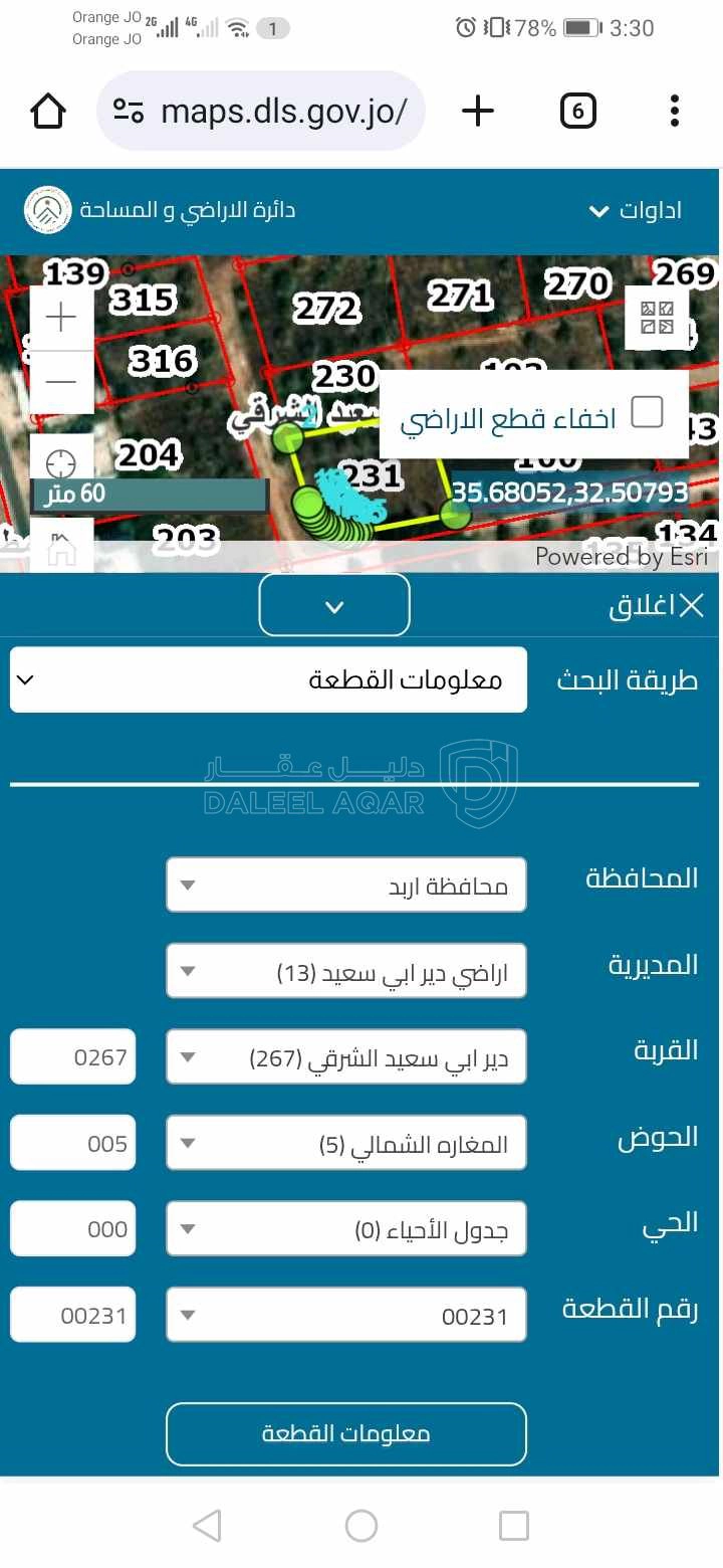 أرض في دير ابي سعيد بالقرب من مركز أعلاف دير ابي سعيد  - 45,000 دأ - صورة 1