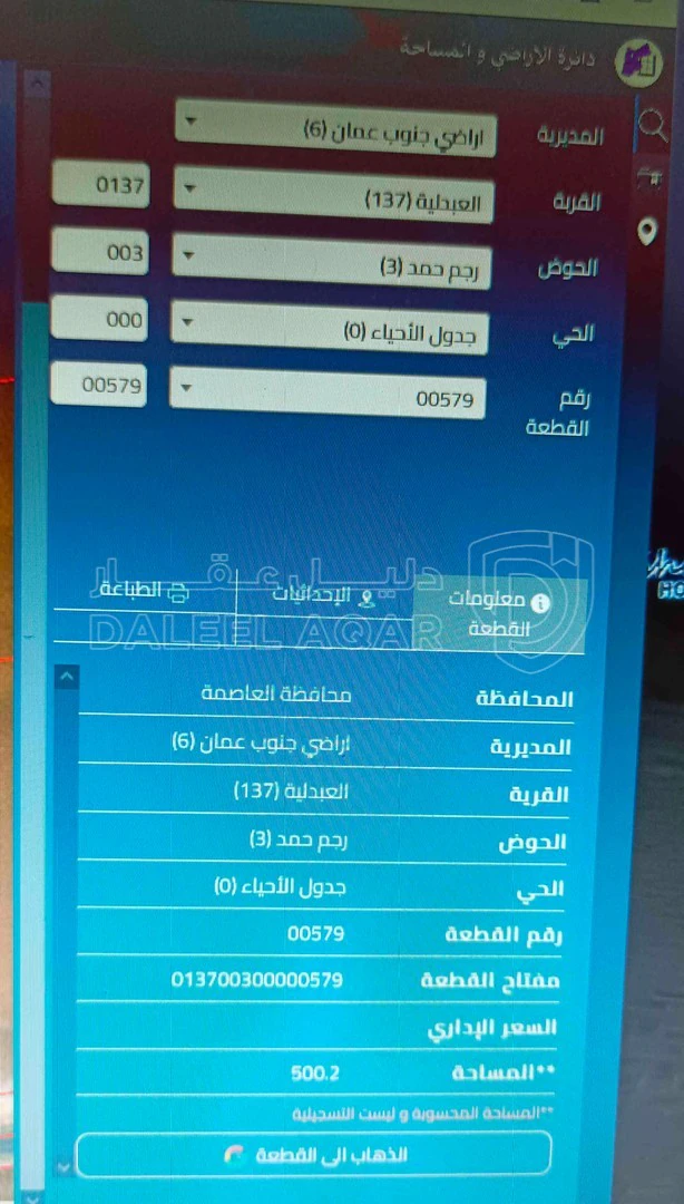 أرض في قطعة ارض للبيع في العبدلية رجم حمد قوشان مستقل  - 28,000 دأ - صورة 1