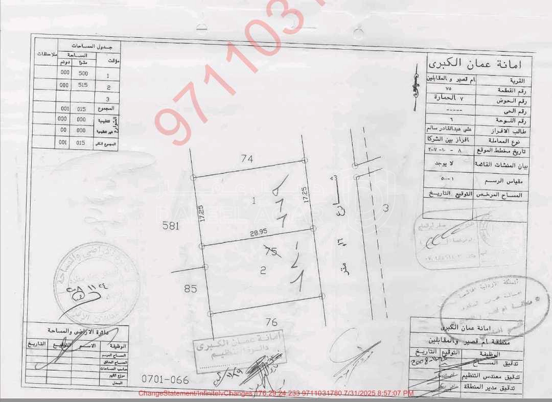 أرض في ‏قطعة ارض سكن ج مساحتها 515 متر مربع قرب منتزه يعقوب السلطي واجهة شرقية كوشان مستقل - 50,000 دأ - صورة 1