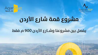 أرض - أرض سكنية مطلة في أم رمانة - 900 م عن شارع الأردن  - 77000 دأ