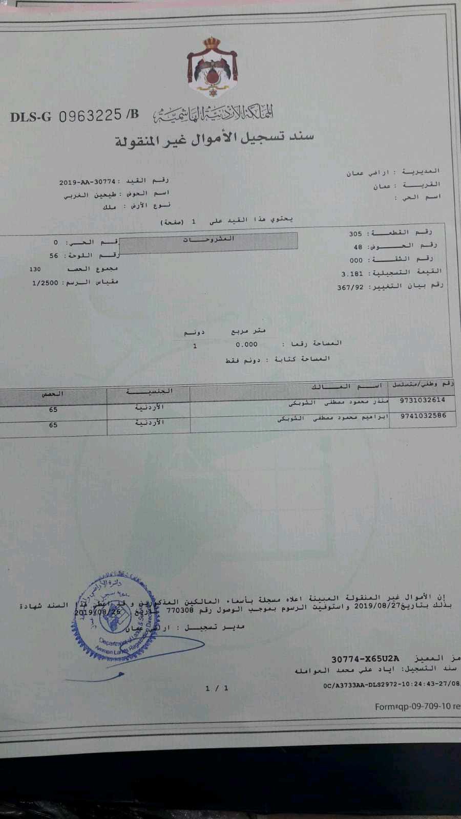 أرض في عمان شارع الإذاعةوالتلفزيون بجانب زيتون  - 1,250,000 دأ - صورة 1