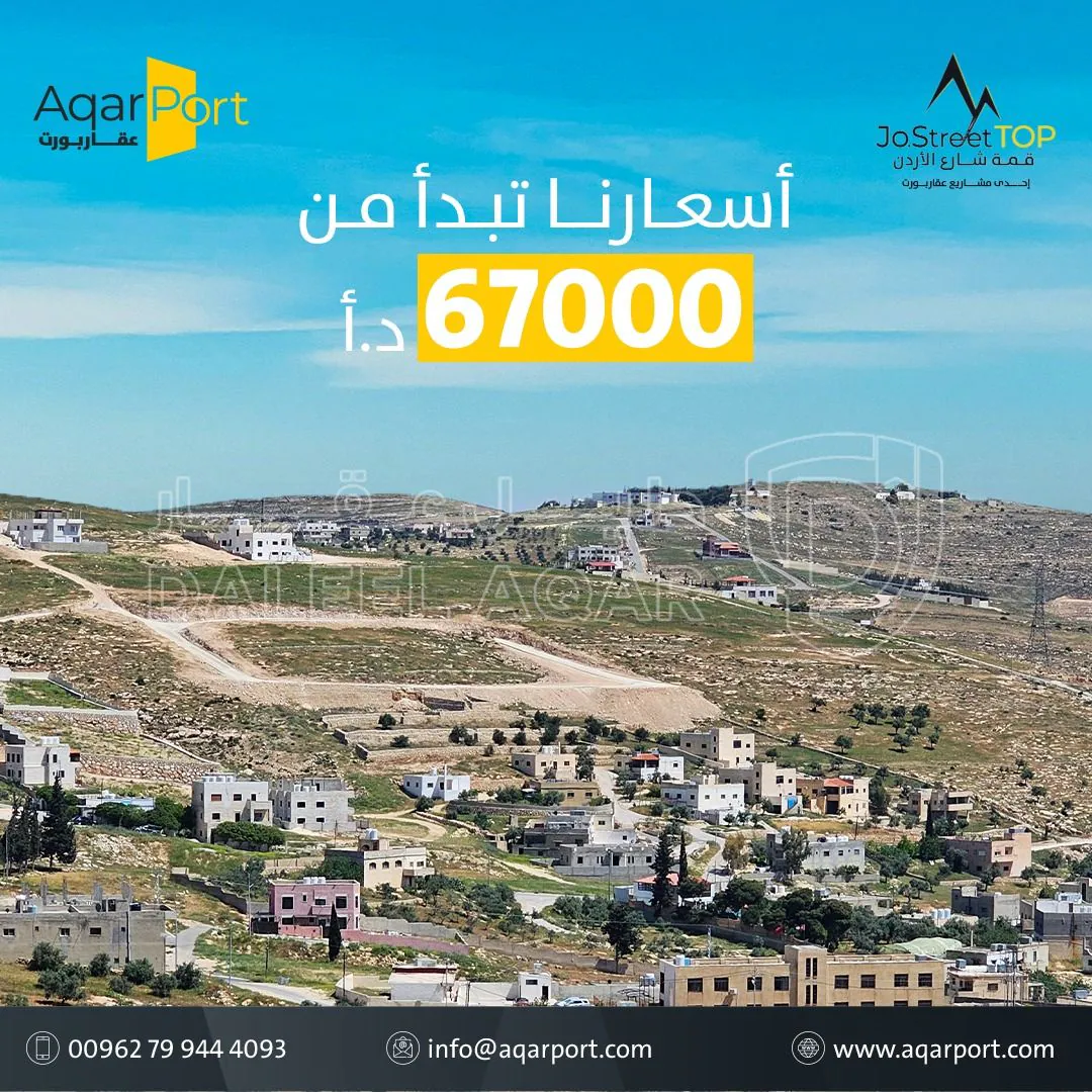 أرض في أرض سكنية مطلة في أم رمانة - 900 م عن شارع الأردن  - 67,000 دأ - صورة 1