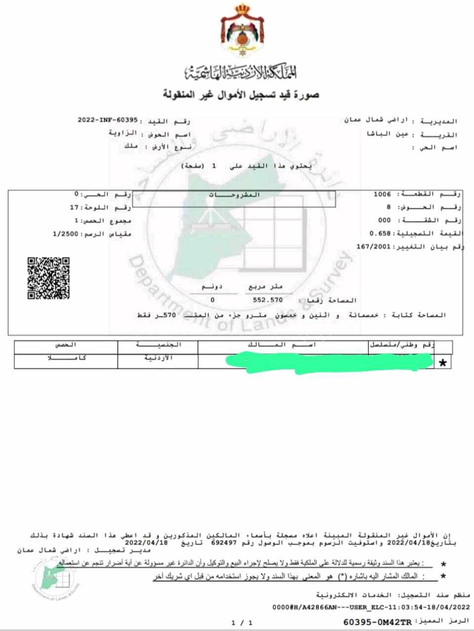 أرض في قريب مدارس الانجم - 45,000 دأ - صورة 1