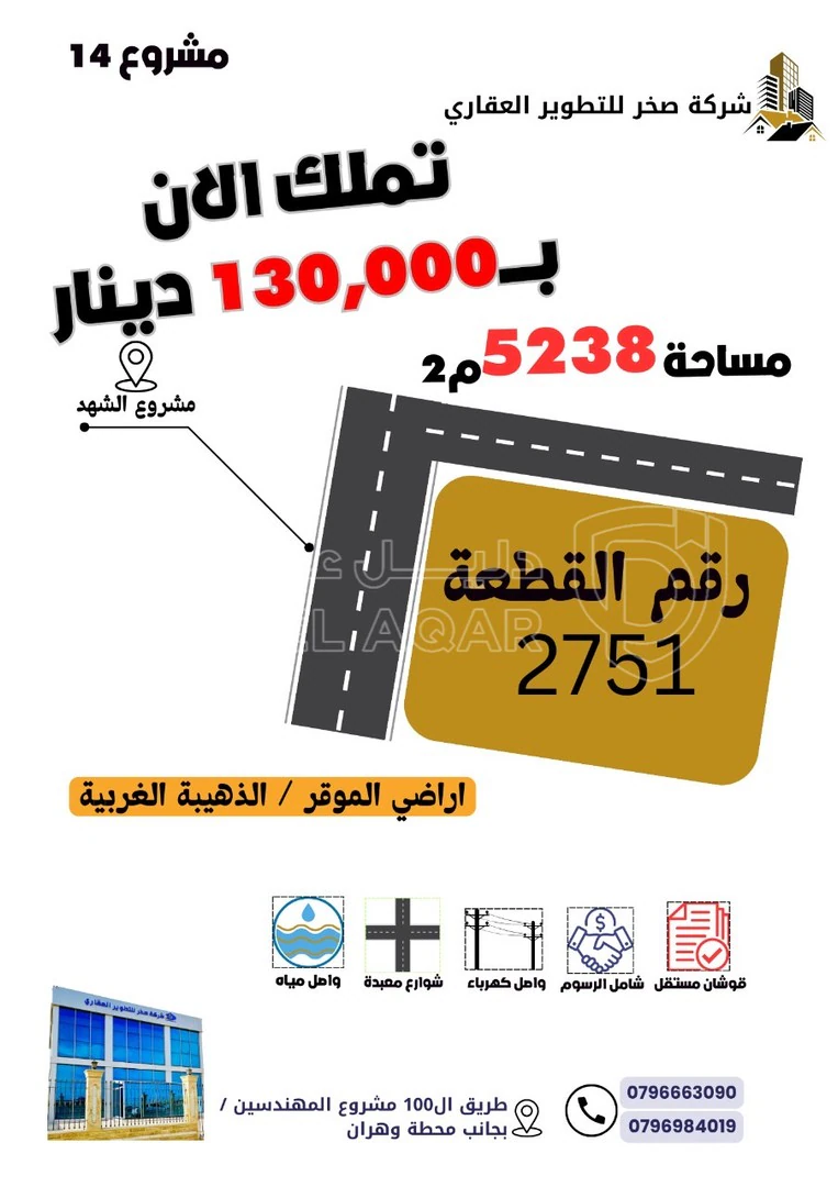 أرض في الذهيبة الغربية  - 130,000 دأ - صورة 1