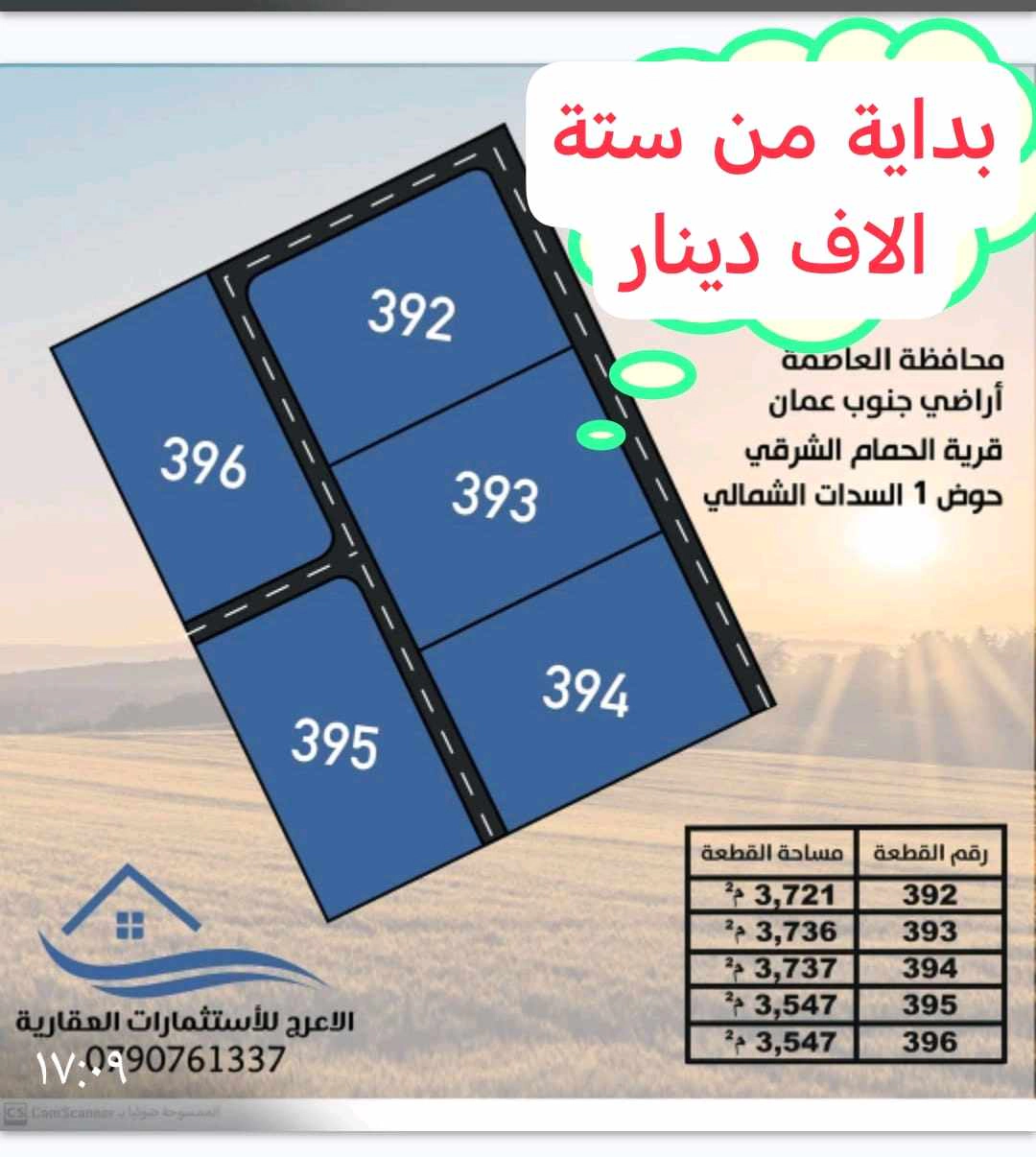أرض في قطعة أرض بالقرب من مطار الملكة علياء  - 6,000 دأ - صورة 1