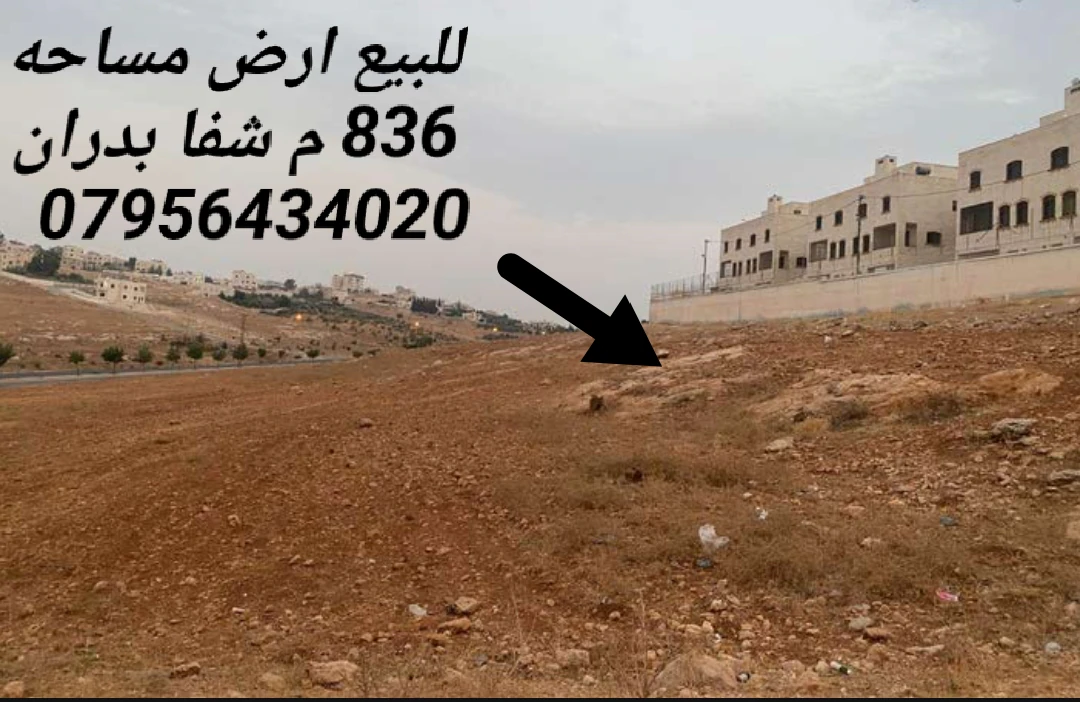 أرض في شفا بدران  المقرن فلل النخبه - 105,000 دأ - صورة 1