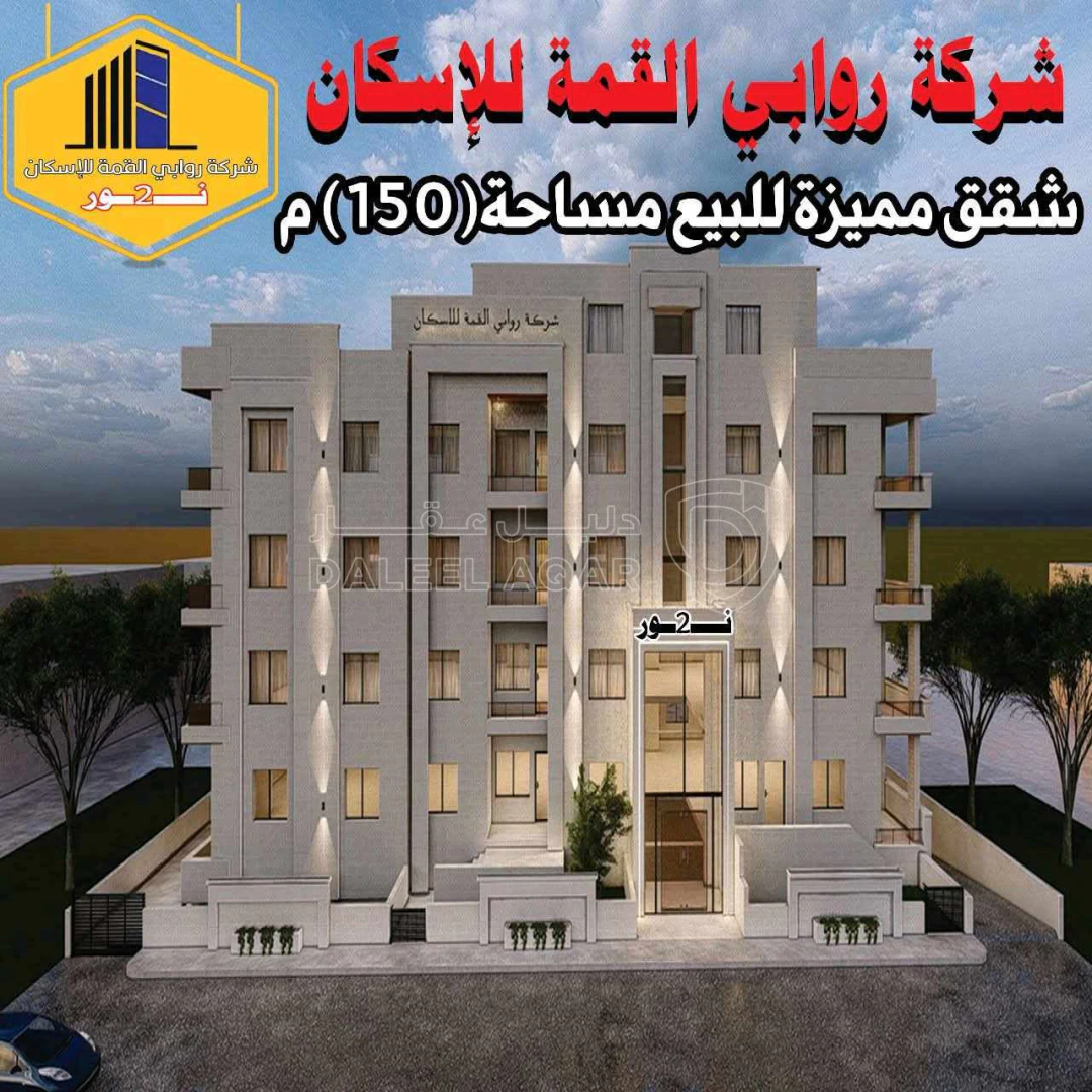 شقة في اربد دوار صحارى باتجاه قصر العوادين - 57,000 دأ - صورة 1