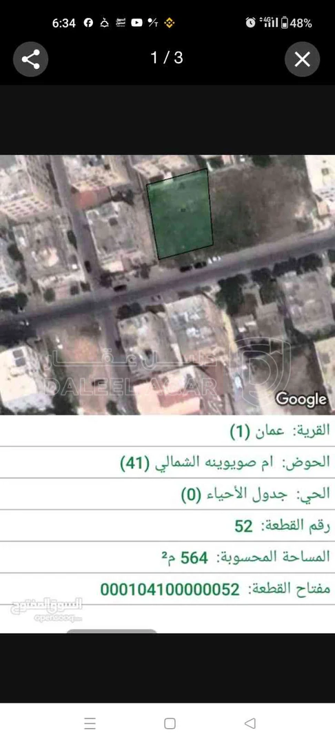أرض في قطعة أرض للبيع مقابل مجمع الجنوب  - 110,000 دأ - صورة 1