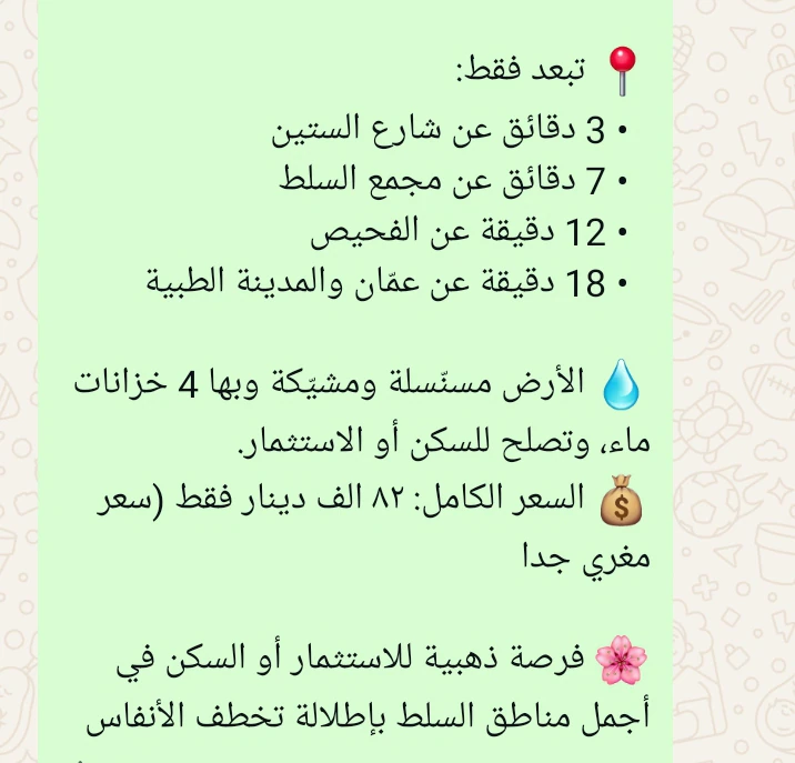 أرض في مزرعه بسعر مغري جداً في السلط جورة صالح - 82,000 دأ - صورة 1