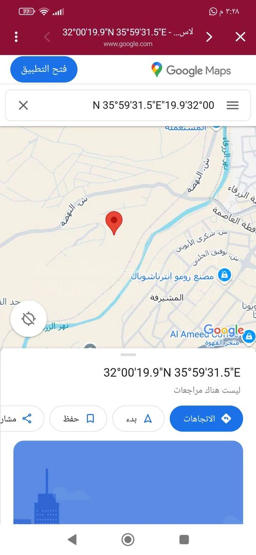 أرض في طبربور عين رباط  من اراضي شرق عمان اسم الحوض ورقمه عين رباط(٣)رقم اللوحه 17 - 56,000 دأ - صورة 1