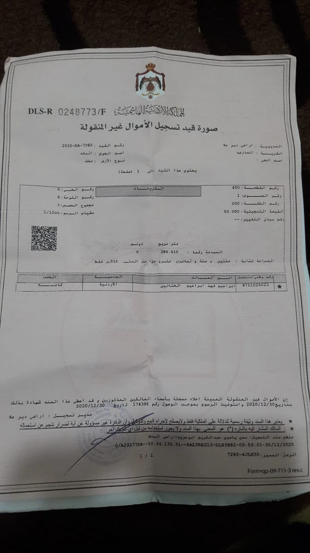 أرض في البلقاء ديرعلا مثلث العارضة - 10,000 دأ - صورة 1